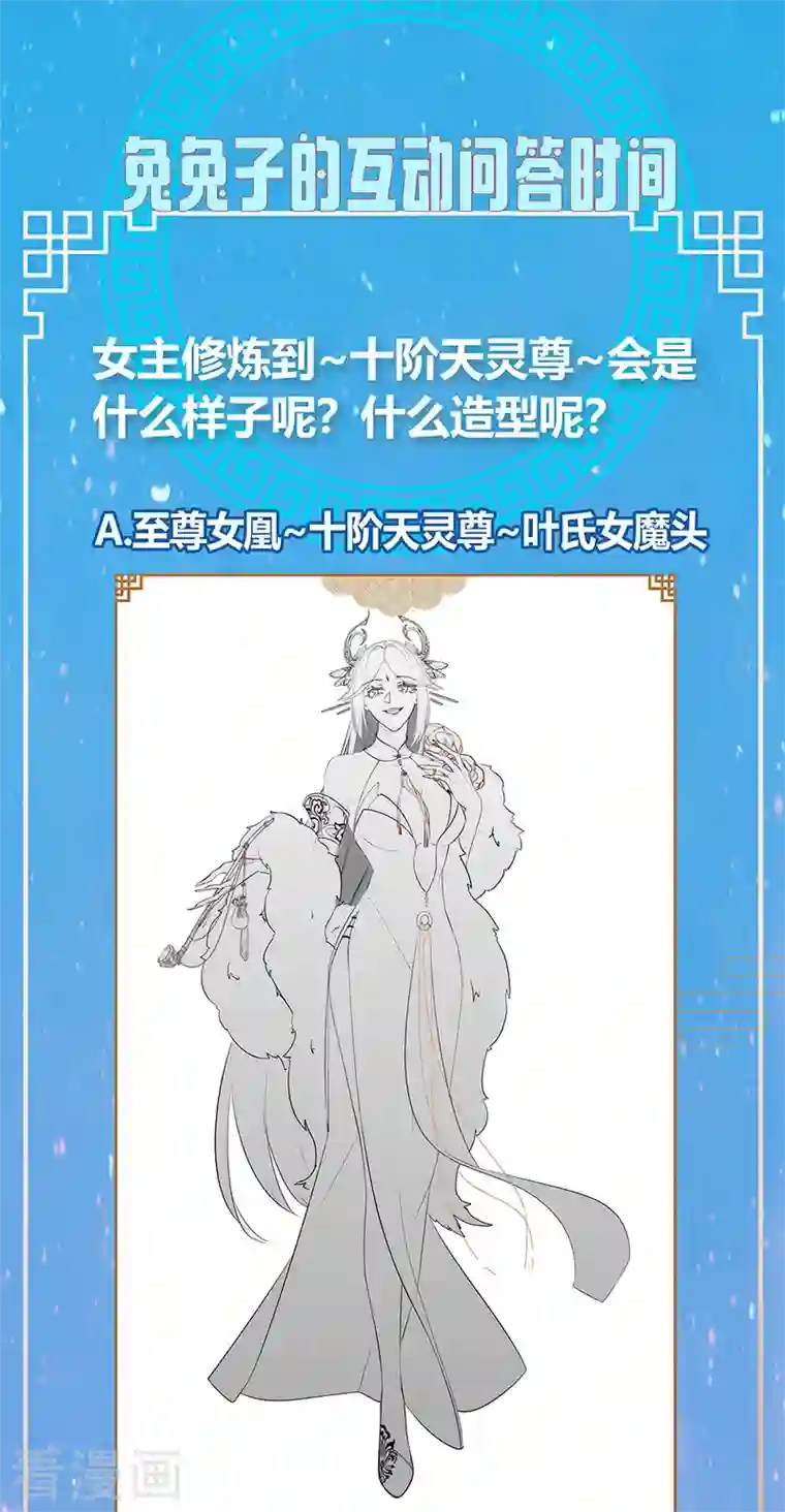 军火女凰第36话 目标十阶天灵尊