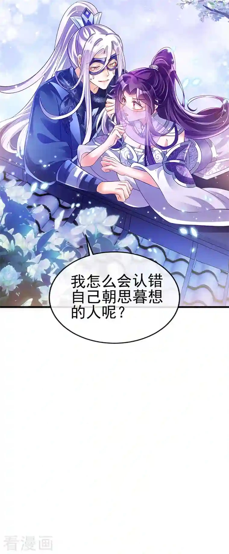 军火女凰第37话 抢劫！银月的告白
