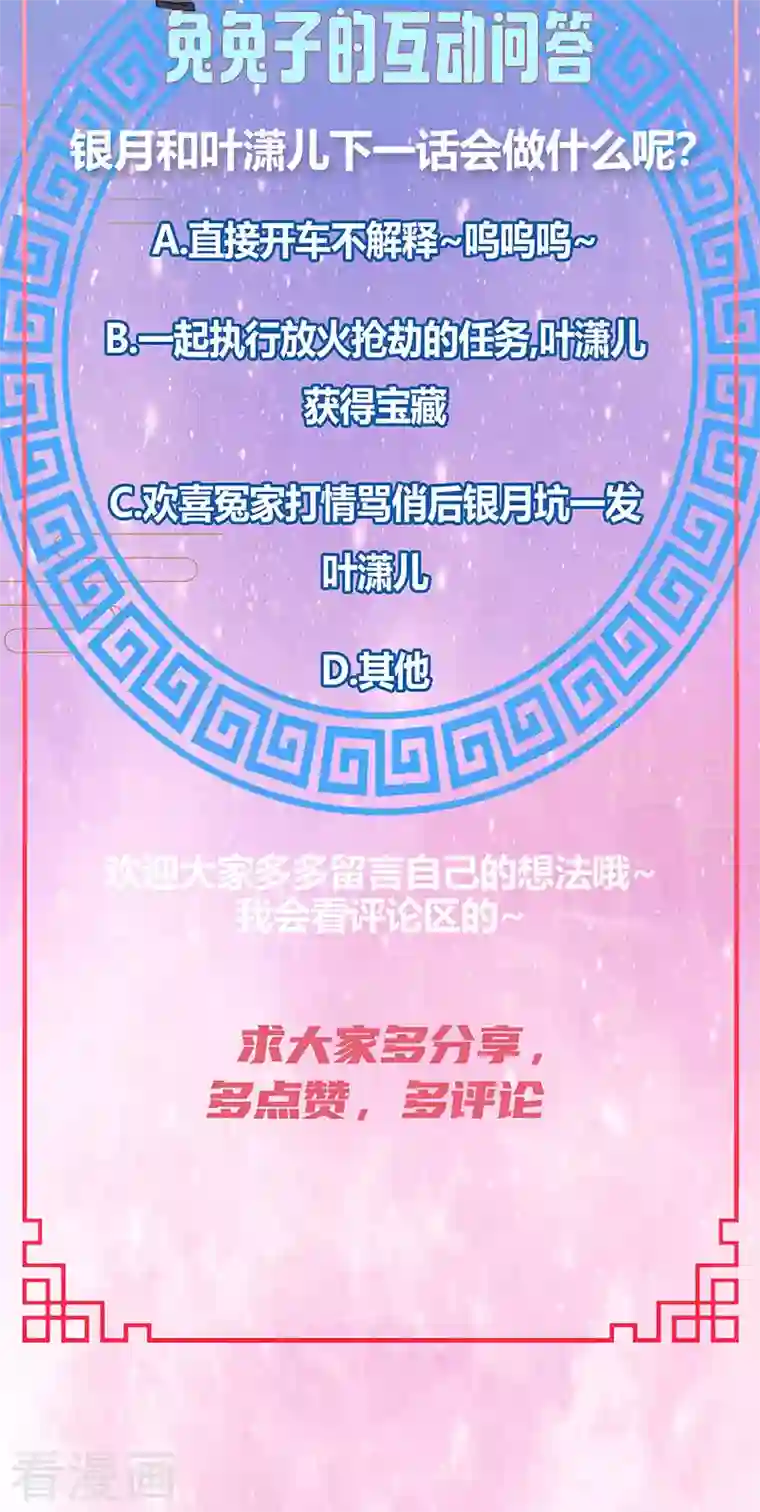 军火女凰第37话 抢劫！银月的告白