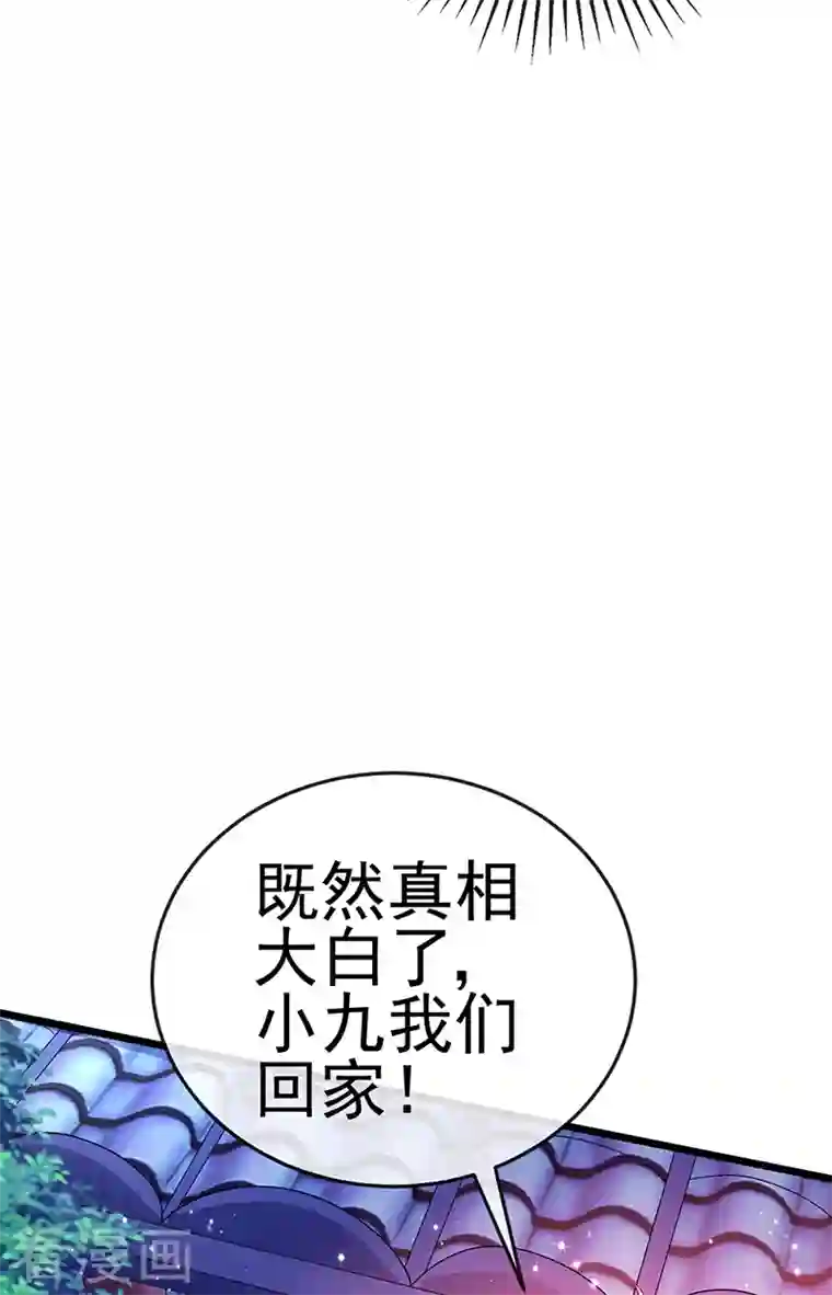 军火女凰第41话 替天行道，小九真棒