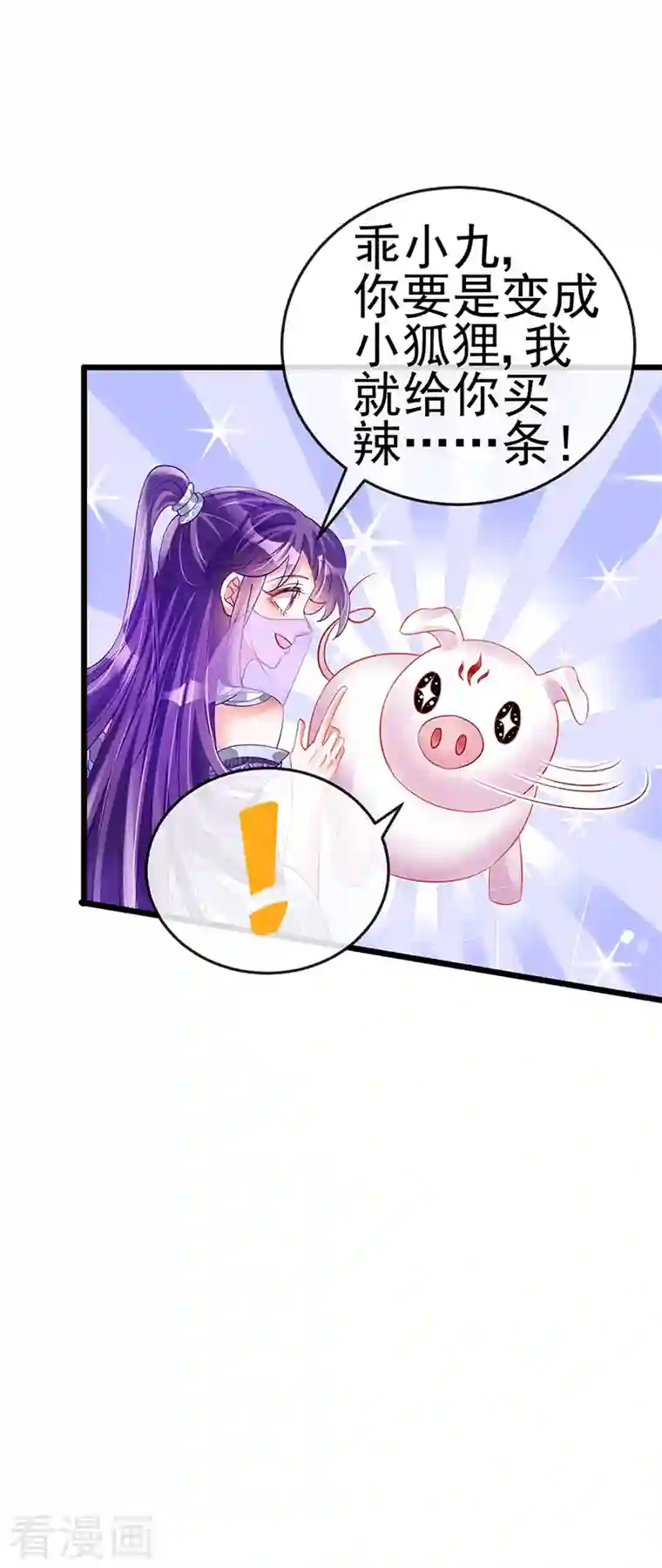 军火女凰第42话 变身成猪？新奇遇！