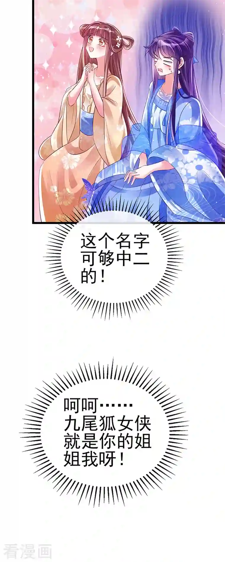 军火女凰第42话 变身成猪？新奇遇！