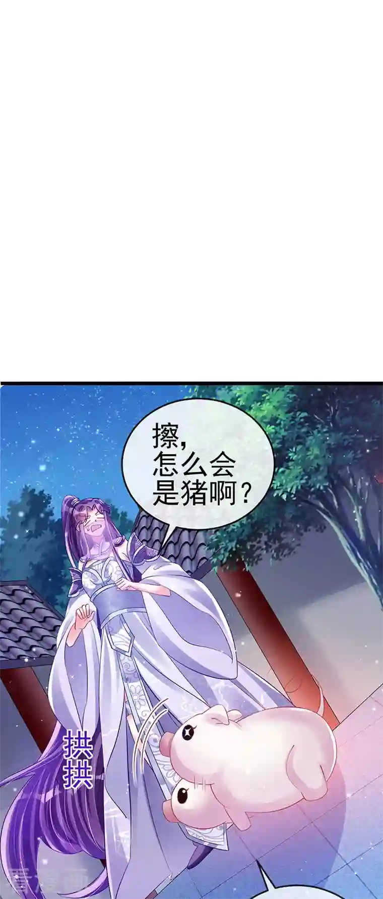 军火女凰第42话 变身成猪？新奇遇！