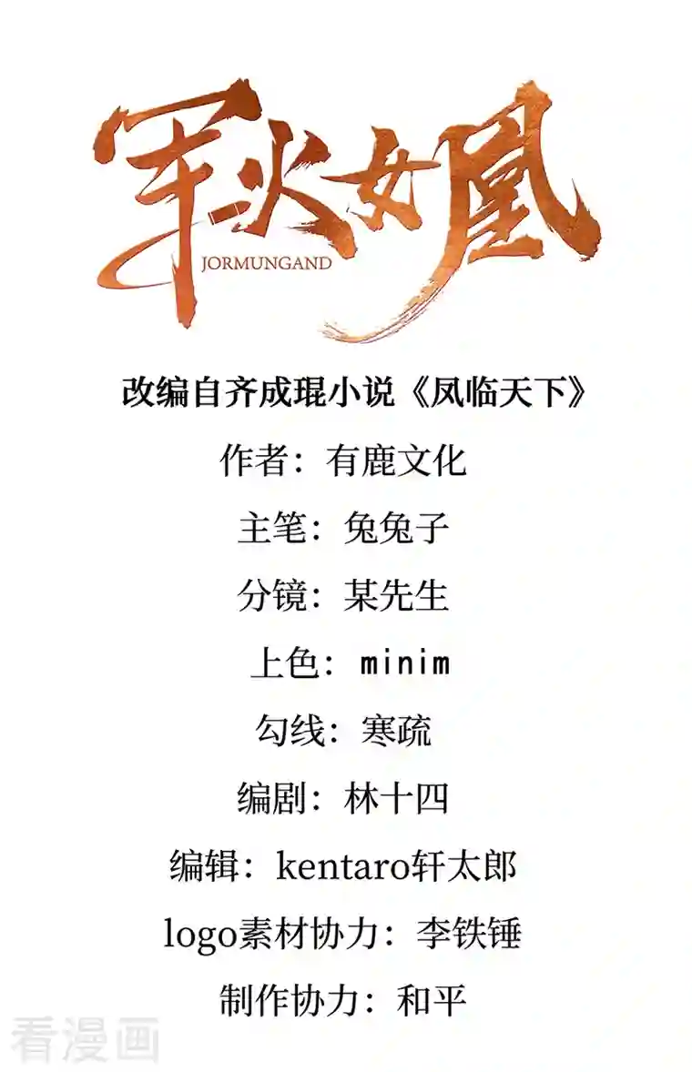 军火女凰第43话 我和正太约个会