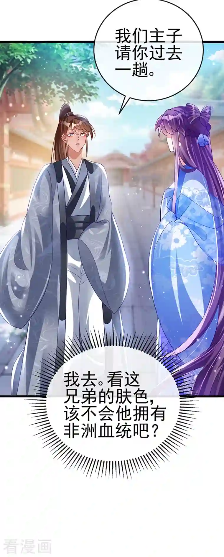 军火女凰第45话 非洲酋长要杀我！？