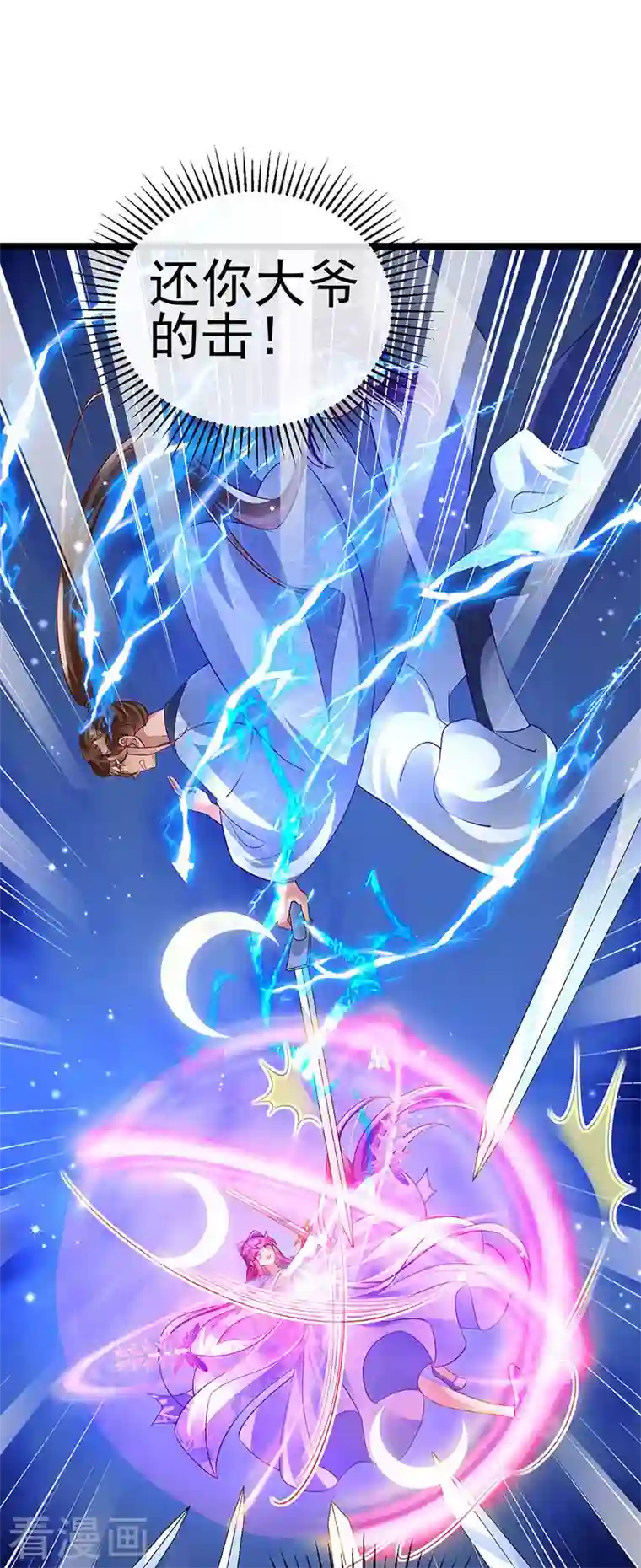 军火女凰第46话 他又露肉了