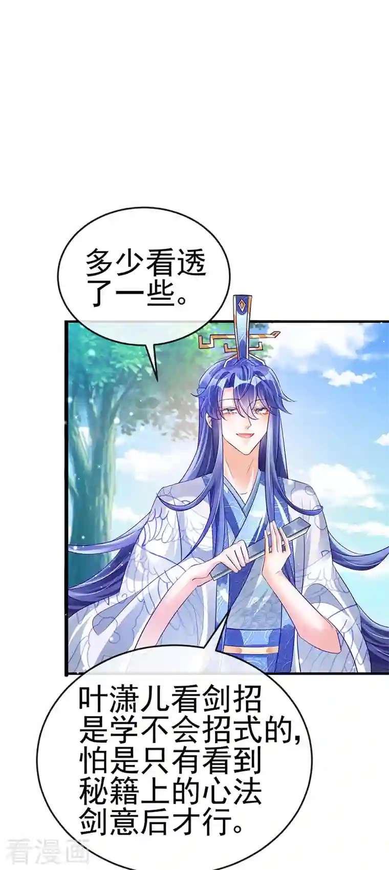 军火女凰第47话 男色诱惑，谁是骚狐狸？