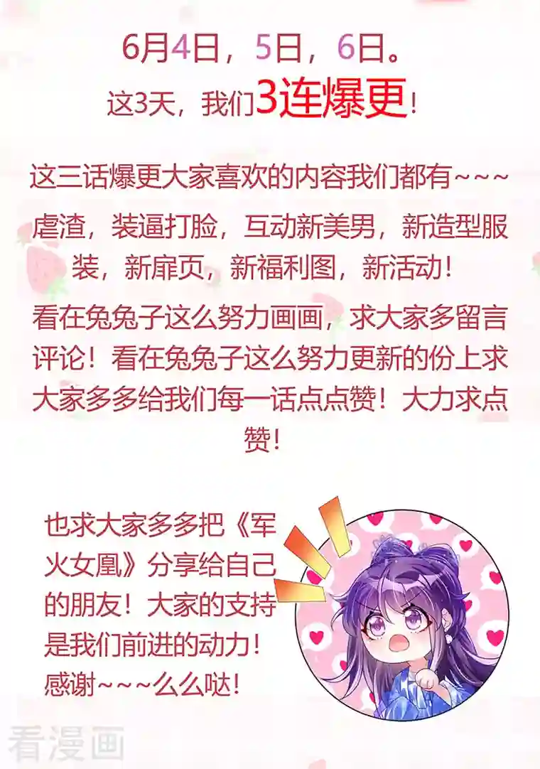 军火女凰第47话 男色诱惑，谁是骚狐狸？