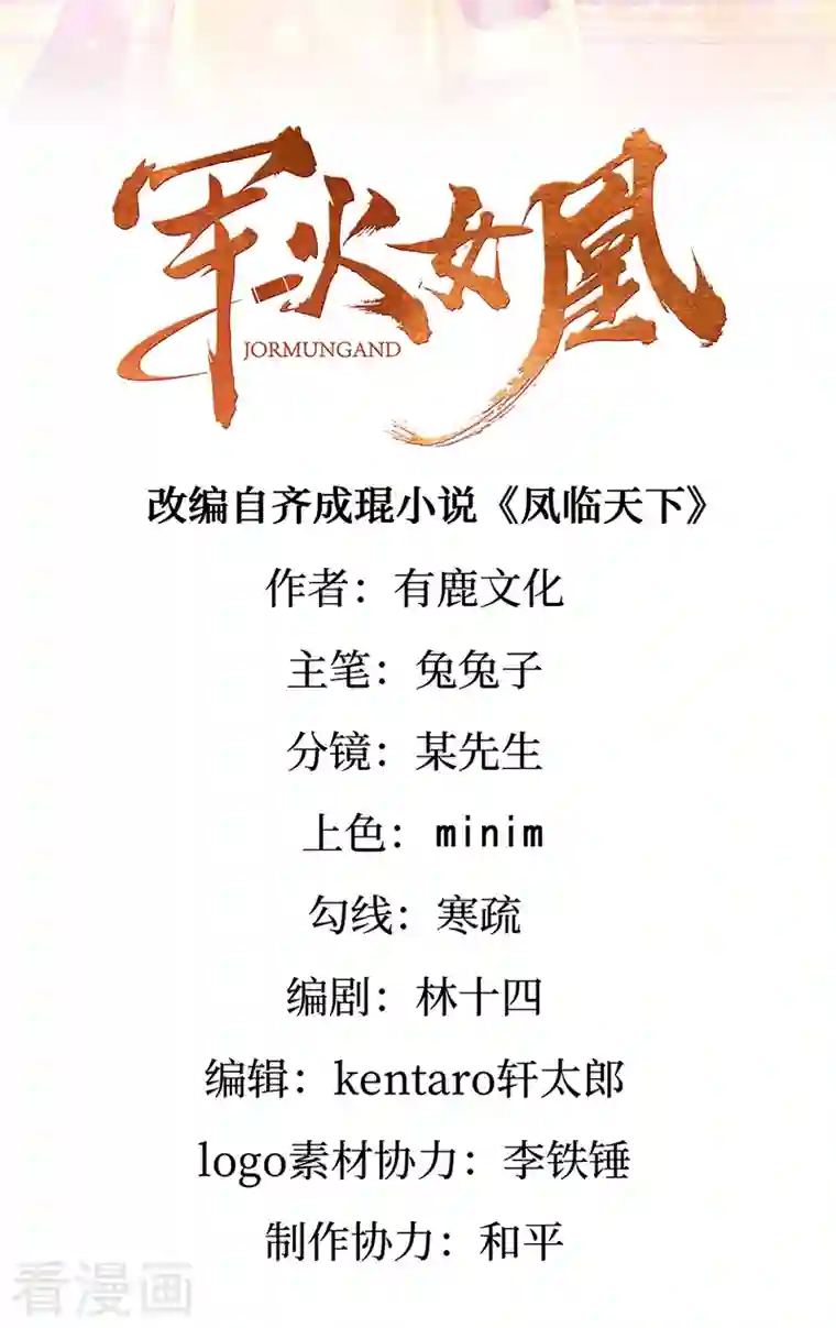 军火女凰第48话 两个九尾狐女侠？！