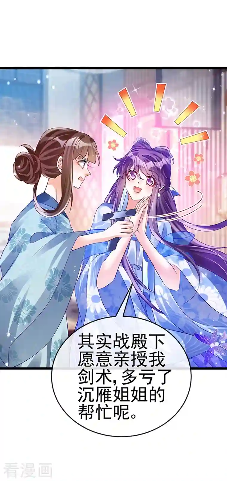 军火女凰第48话 两个九尾狐女侠？！