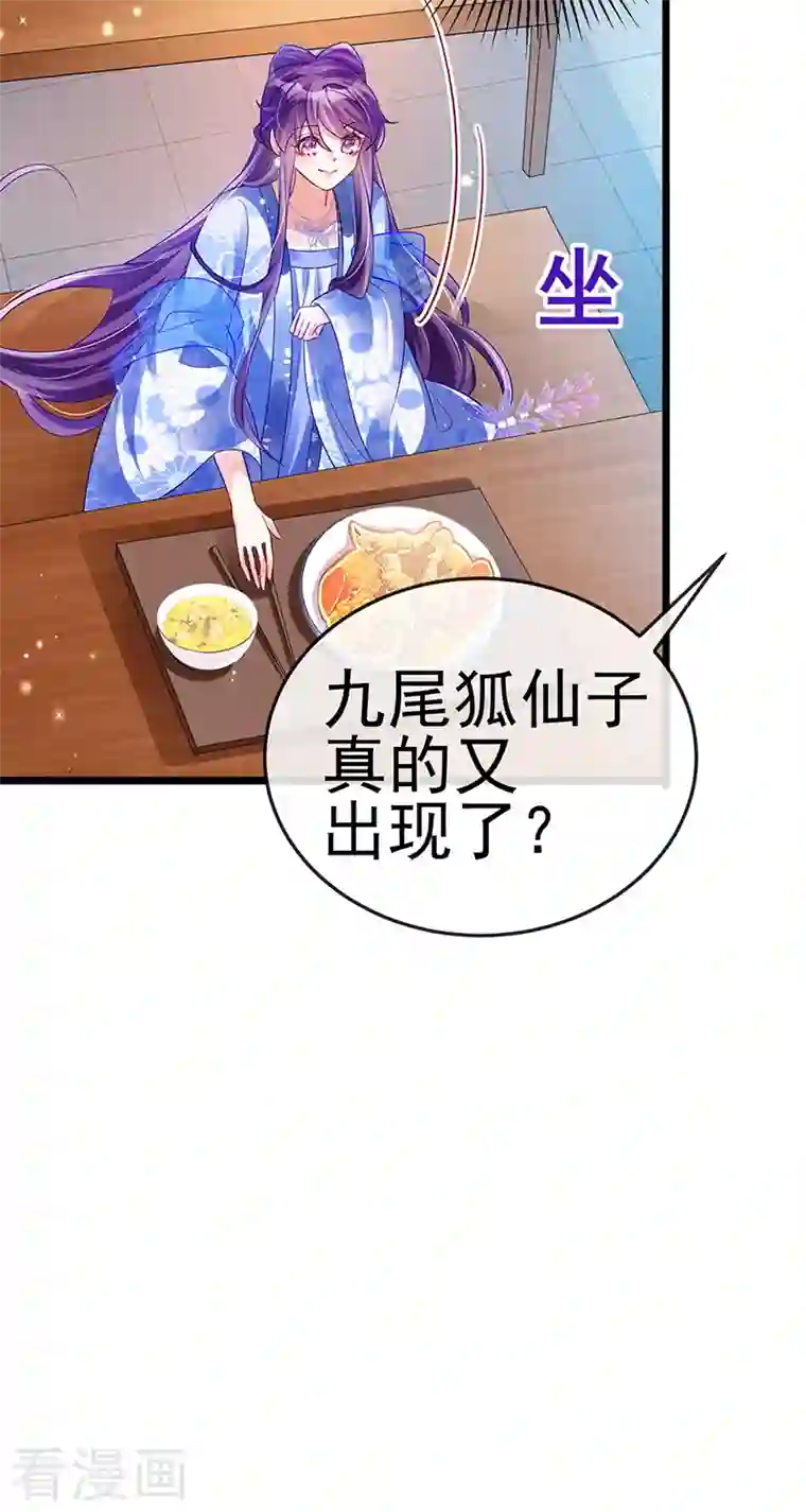 军火女凰第48话 两个九尾狐女侠？！