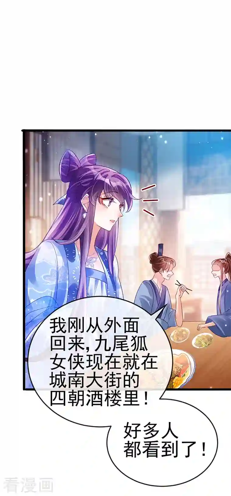 军火女凰第48话 两个九尾狐女侠？！