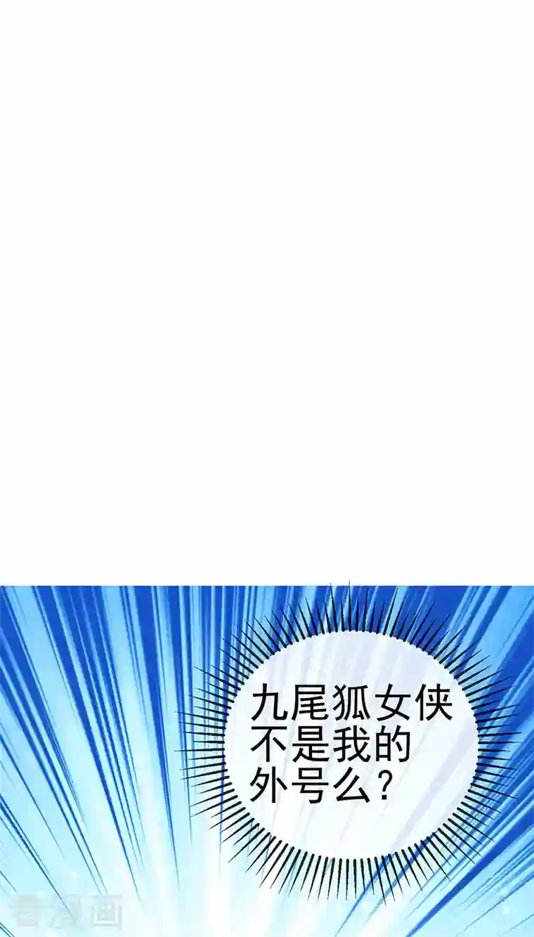 军火女凰第48话 两个九尾狐女侠？！