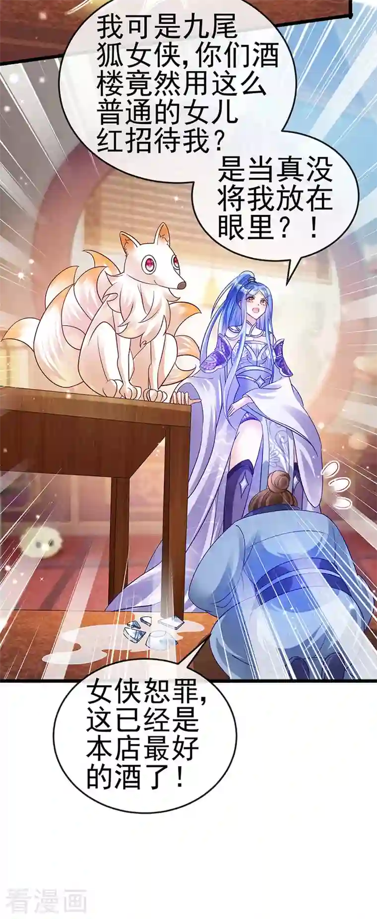 军火女凰第48话 两个九尾狐女侠？！