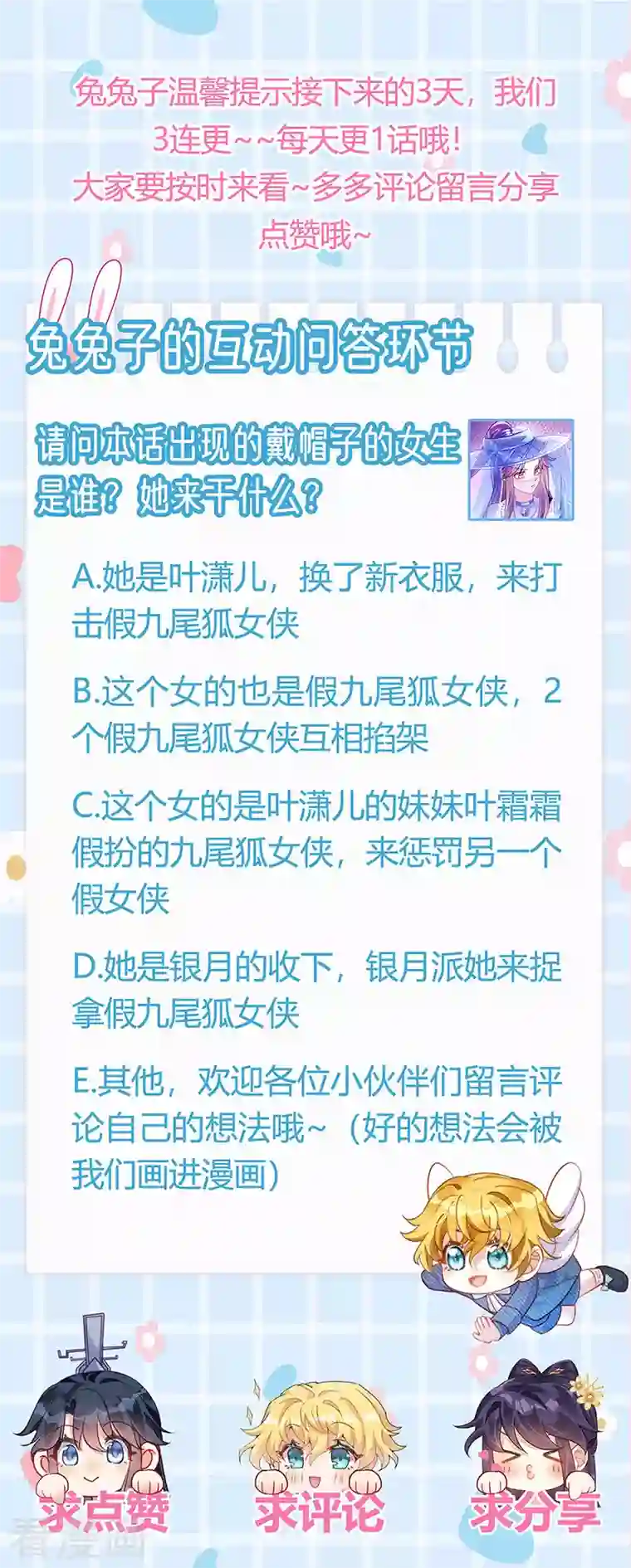 军火女凰第48话 两个九尾狐女侠？！