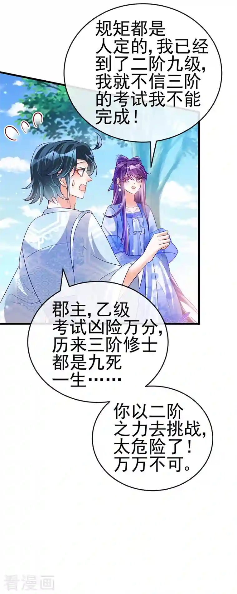 军火女凰第51话 你这么舍不得我？