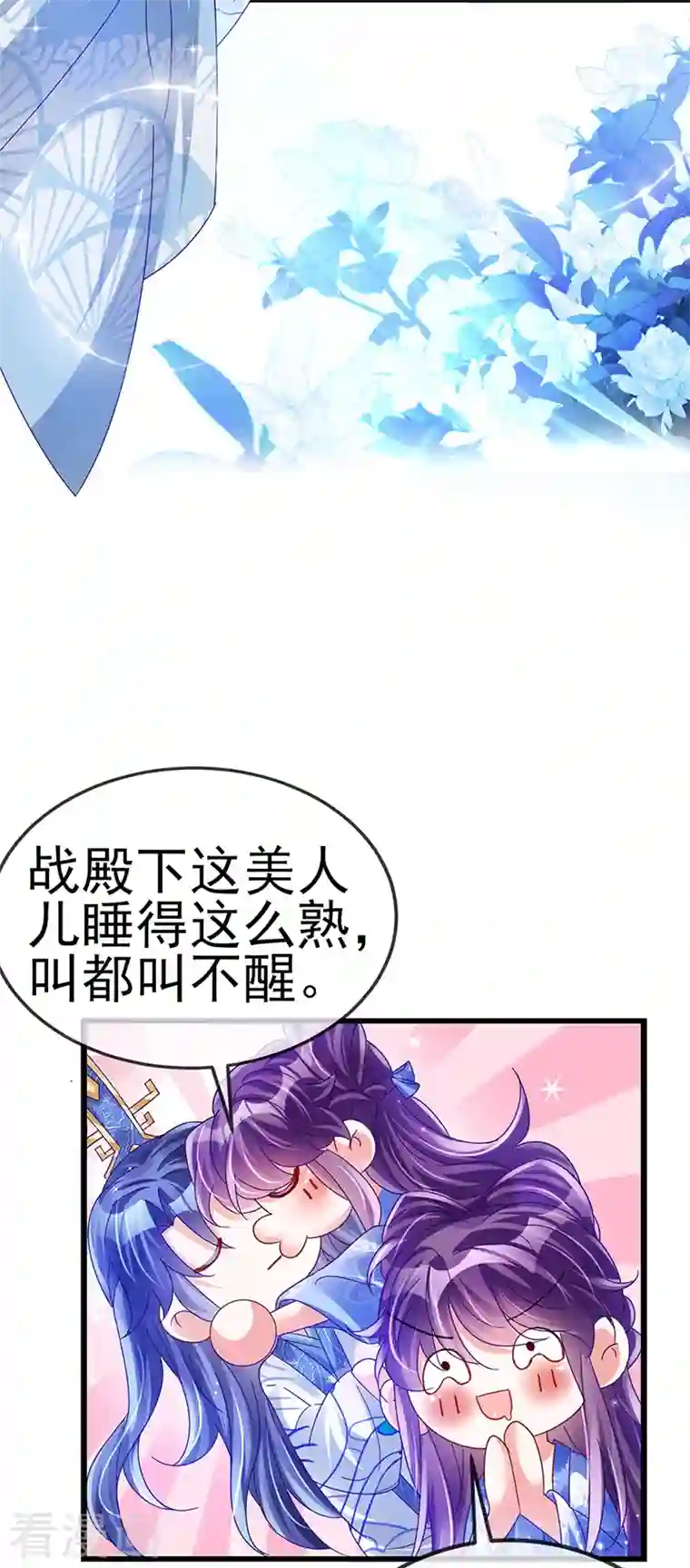 军火女凰第52话 玖岚战寒气陷阱