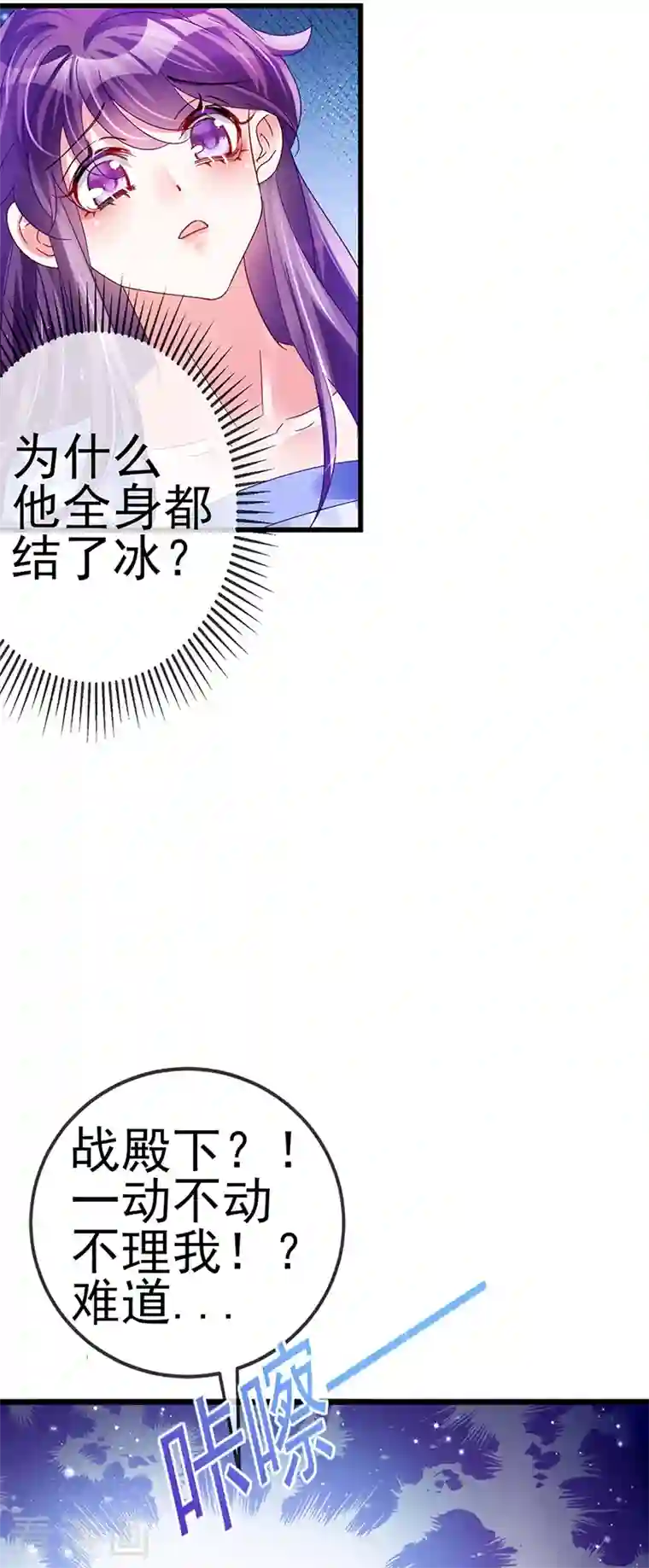 军火女凰第52话 玖岚战寒气陷阱