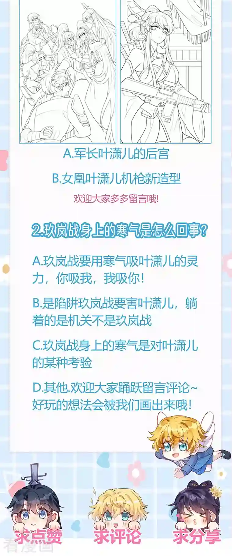 军火女凰第52话 玖岚战寒气陷阱