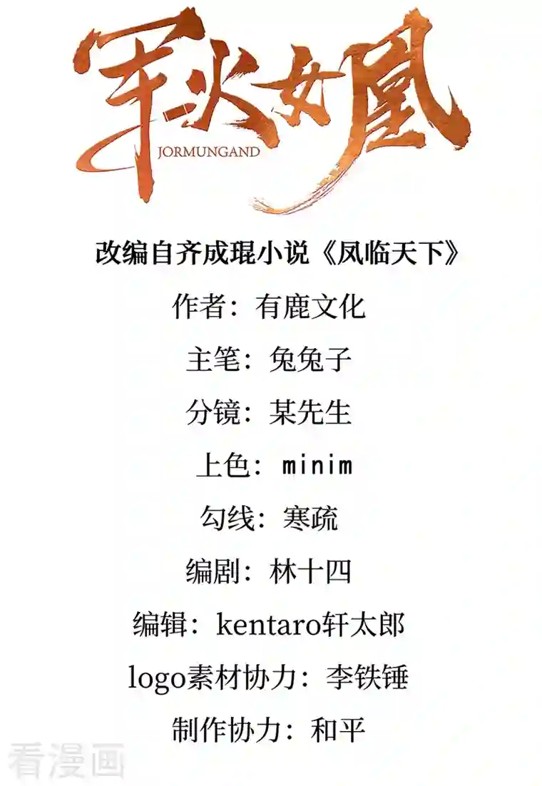 军火女凰第53话 丹田重塑，追踪贼人