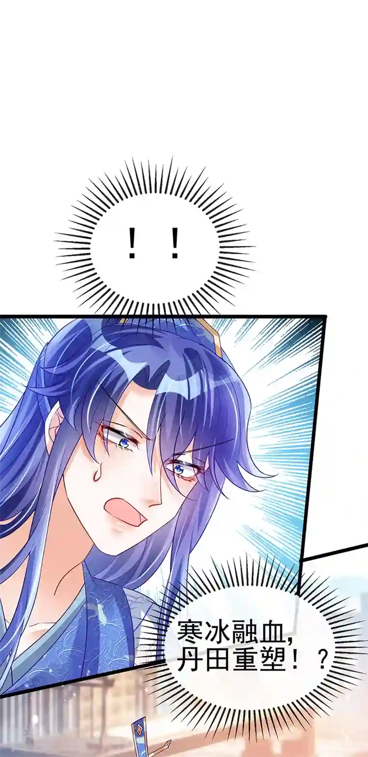 军火女凰第53话 丹田重塑，追踪贼人