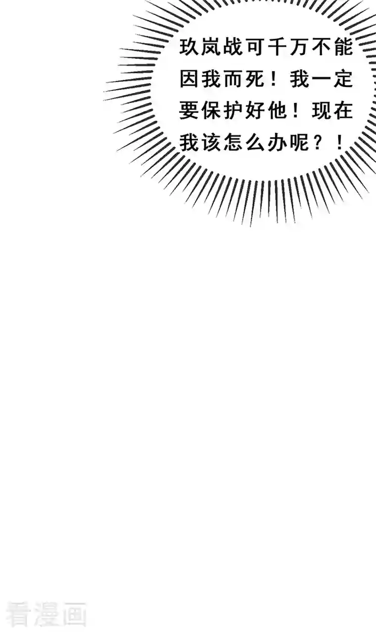 军火女凰第54话 玖岚战因我而死？！