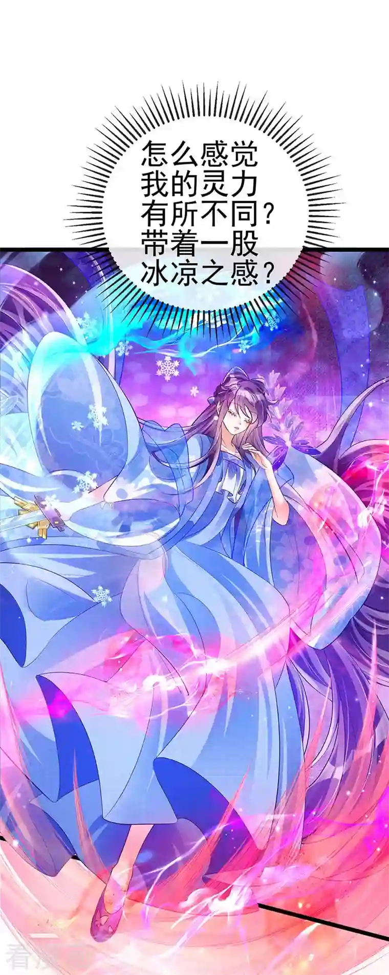 军火女凰第55话 寒冰之力发动