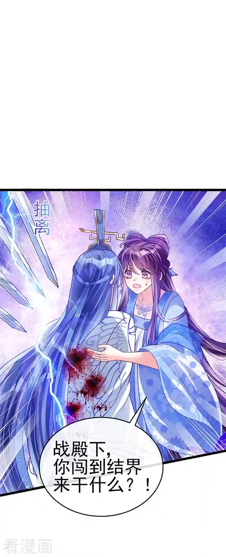 军火女凰第55话 寒冰之力发动