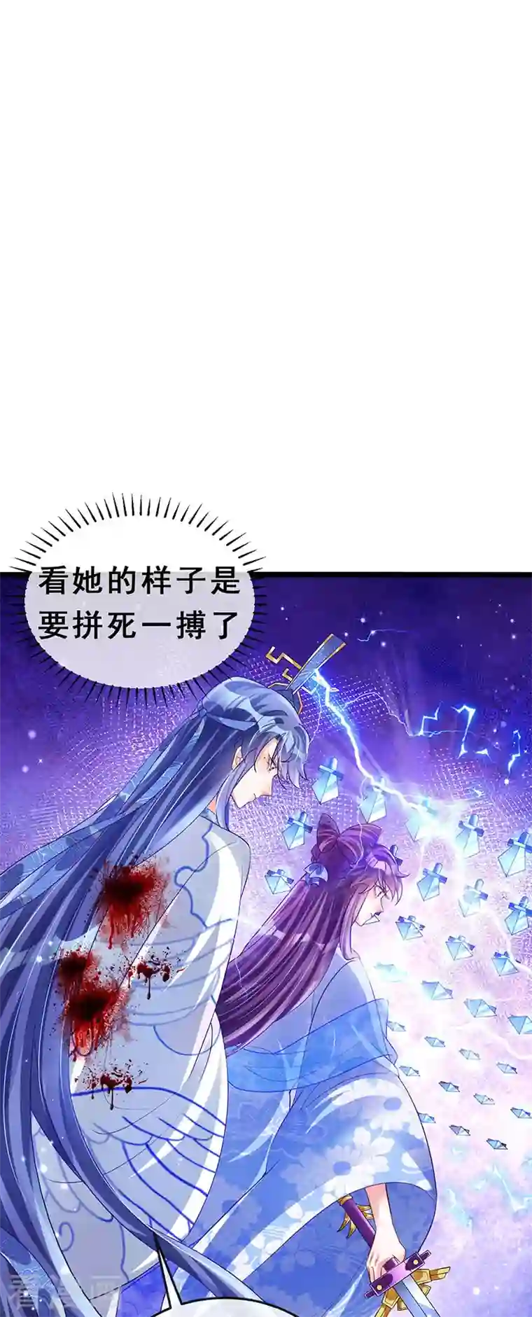 军火女凰第55话 寒冰之力发动