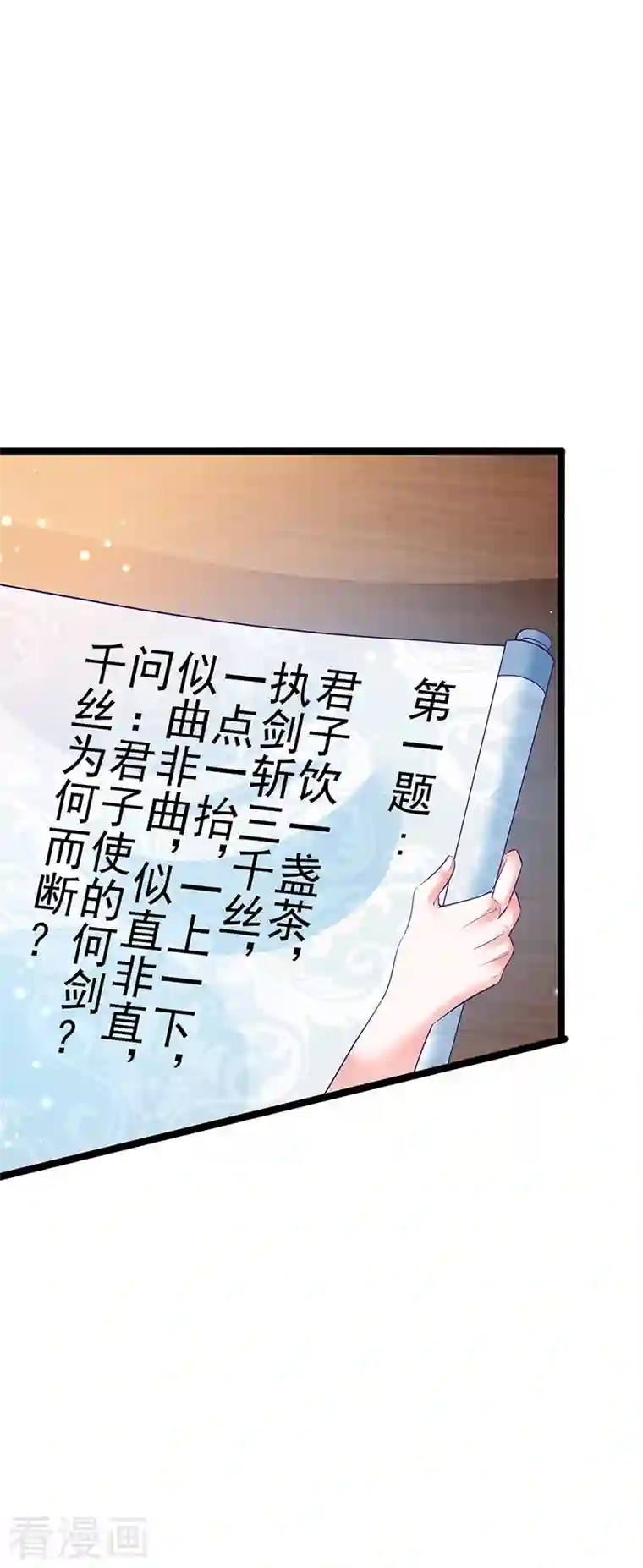 军火女凰第58话 文试交了白卷