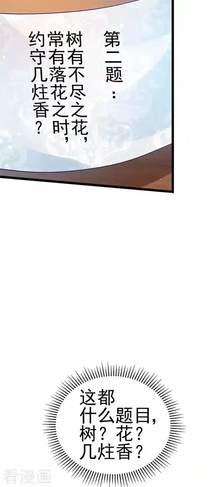 军火女凰第58话 文试交了白卷