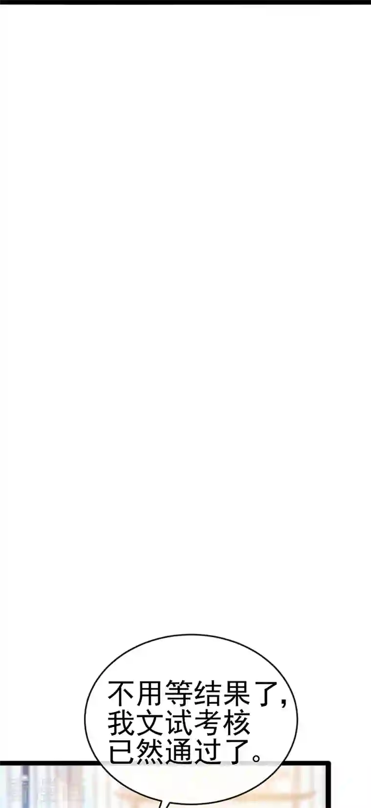 军火女凰第58话 文试交了白卷