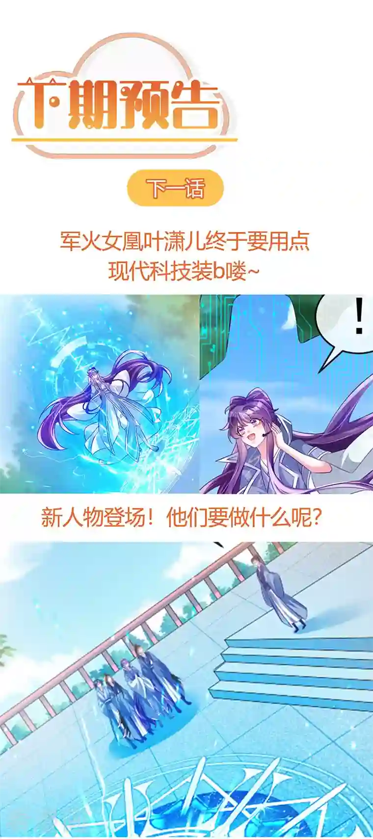 军火女凰第58话 文试交了白卷