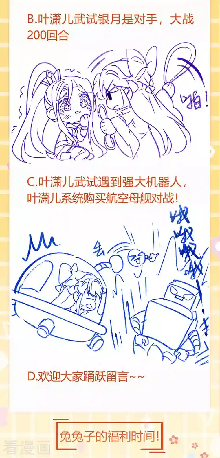 军火女凰第58话 文试交了白卷