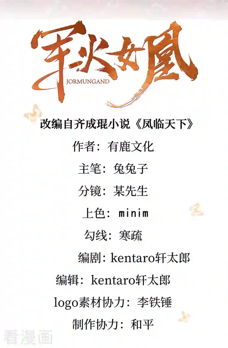 军火女凰第59话 召唤高科技六目灵宠