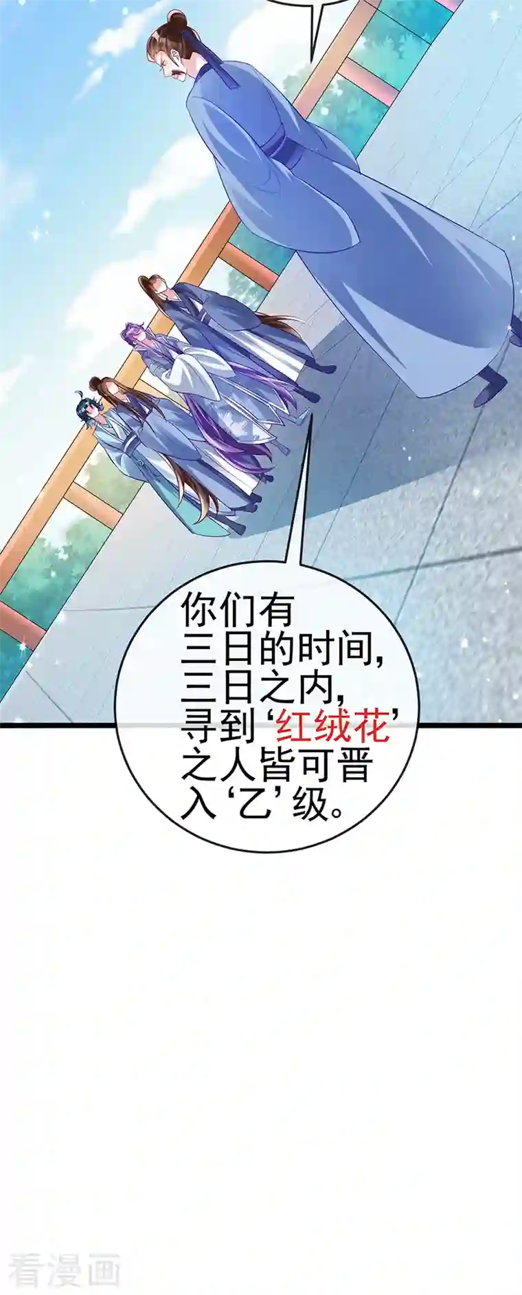 军火女凰第59话 召唤高科技六目灵宠