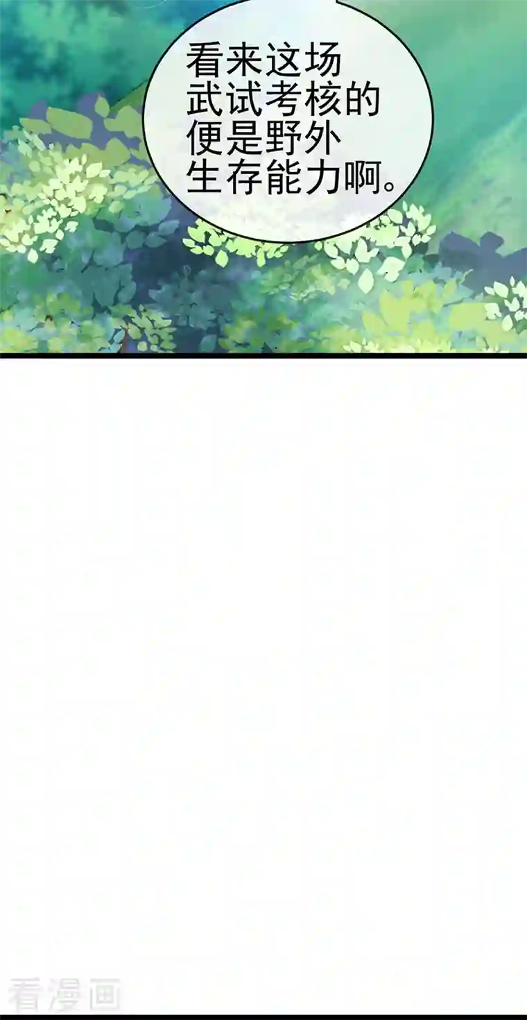 军火女凰第59话 召唤高科技六目灵宠