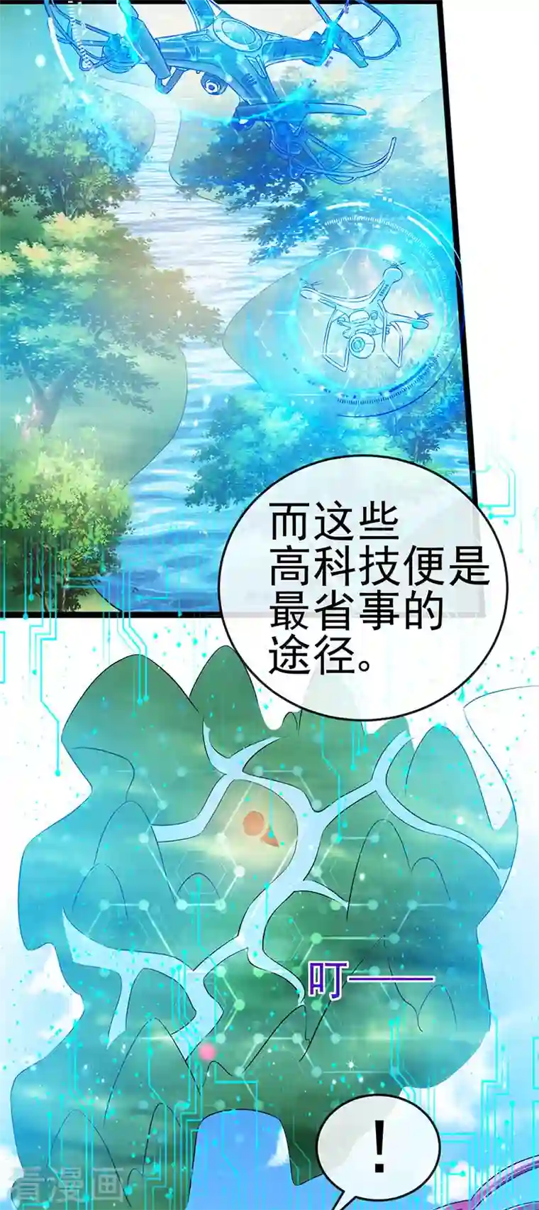 军火女凰第59话 召唤高科技六目灵宠