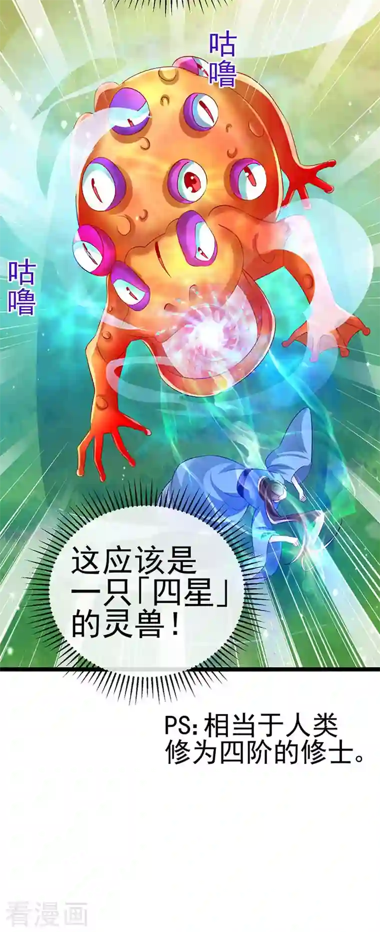 军火女凰第59话 召唤高科技六目灵宠