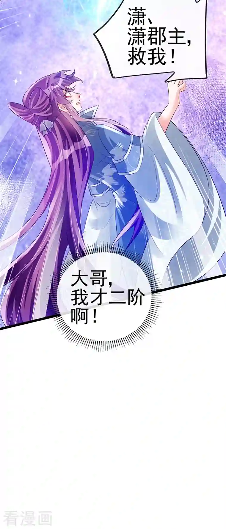 军火女凰第59话 召唤高科技六目灵宠