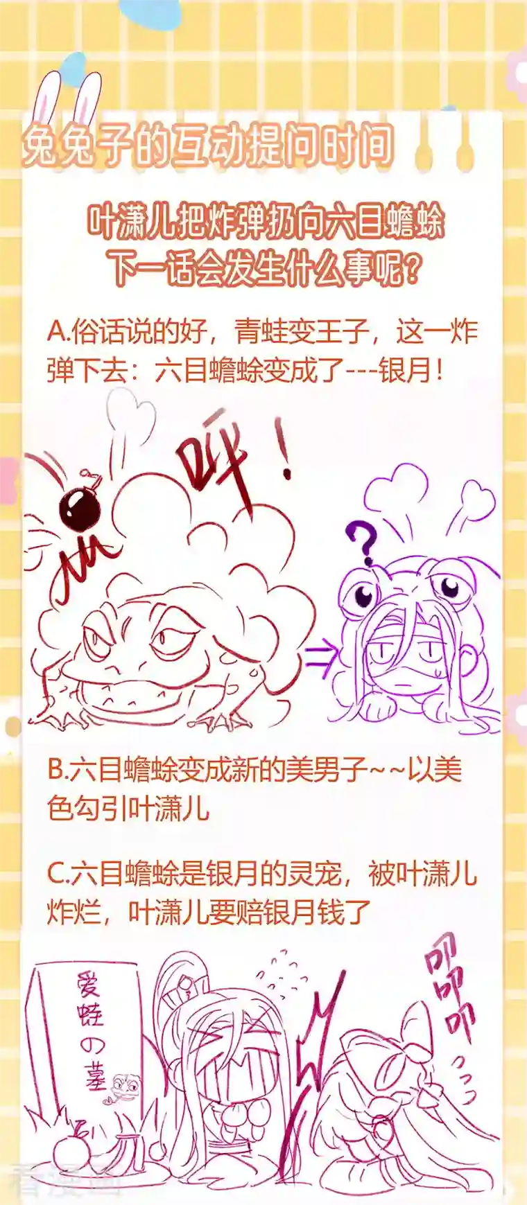 军火女凰第59话 召唤高科技六目灵宠