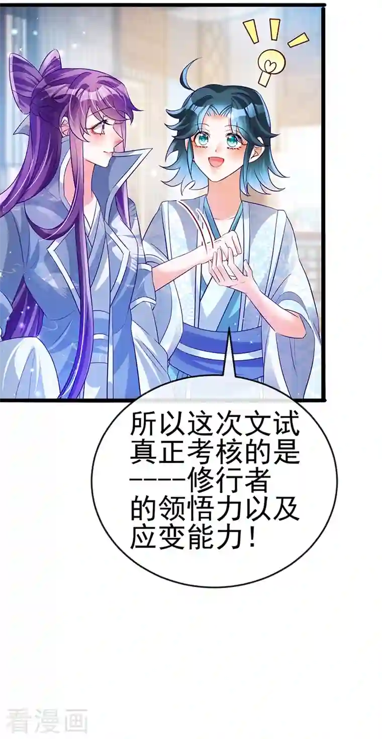 军火女凰第59话 召唤高科技六目灵宠