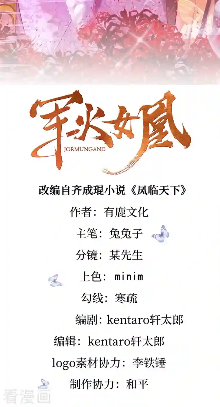 军火女凰第60话 闻香蜜get！火箭筒发射！