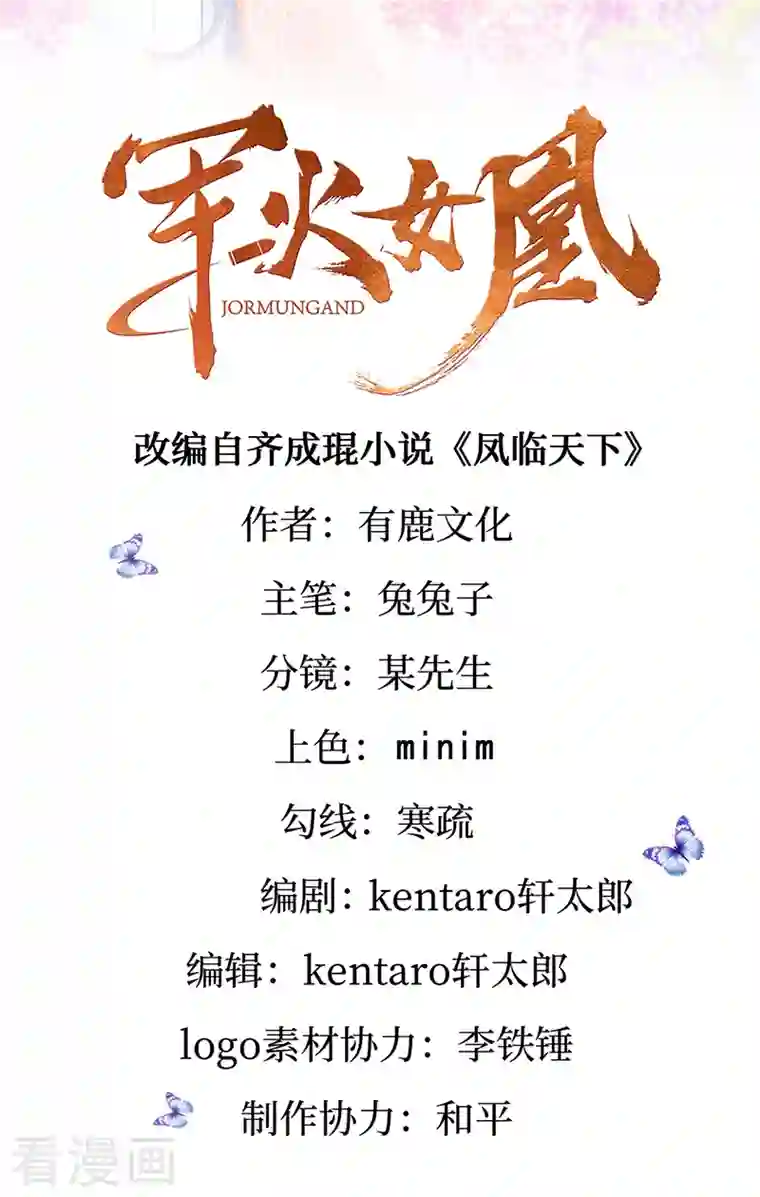 军火女凰第61话 柳沉雁的陷阱