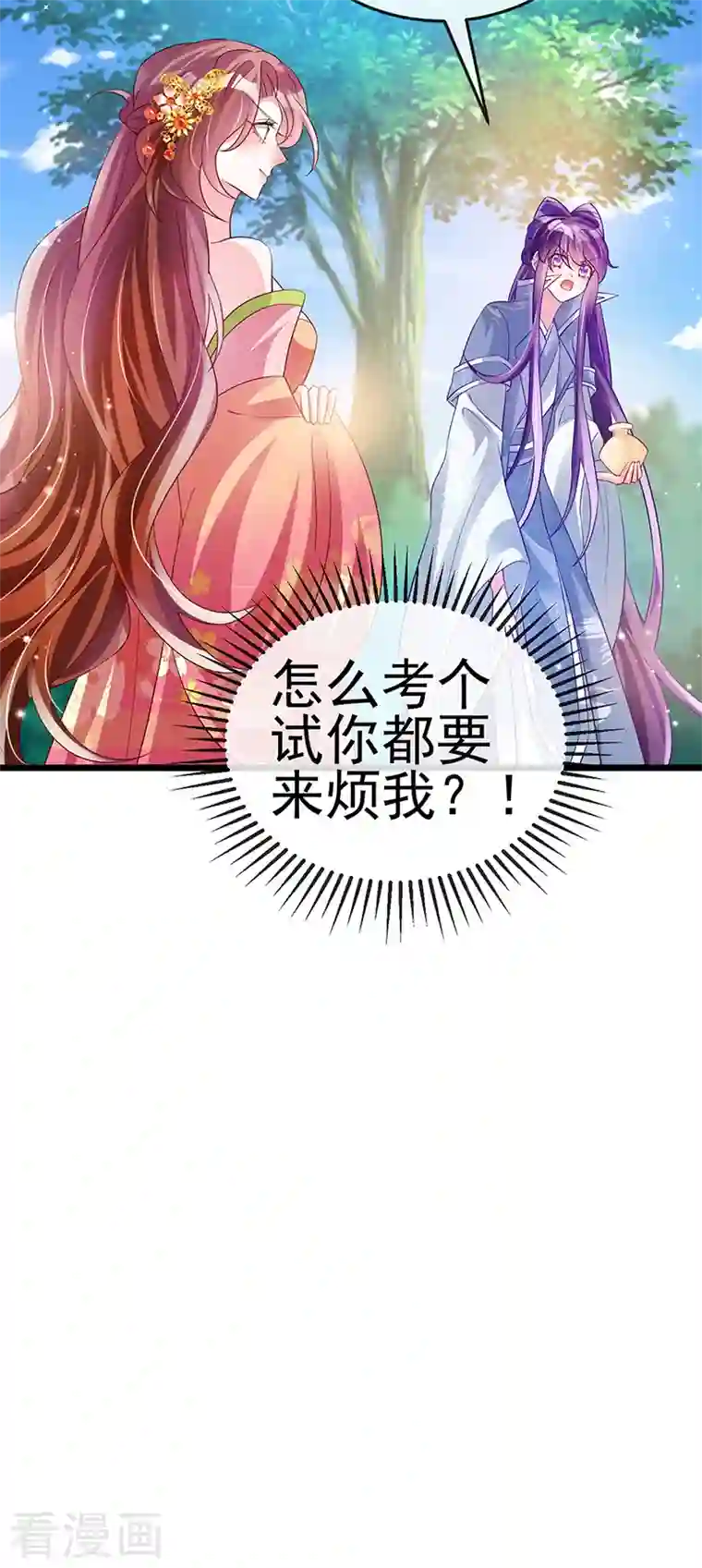 军火女凰第61话 柳沉雁的陷阱