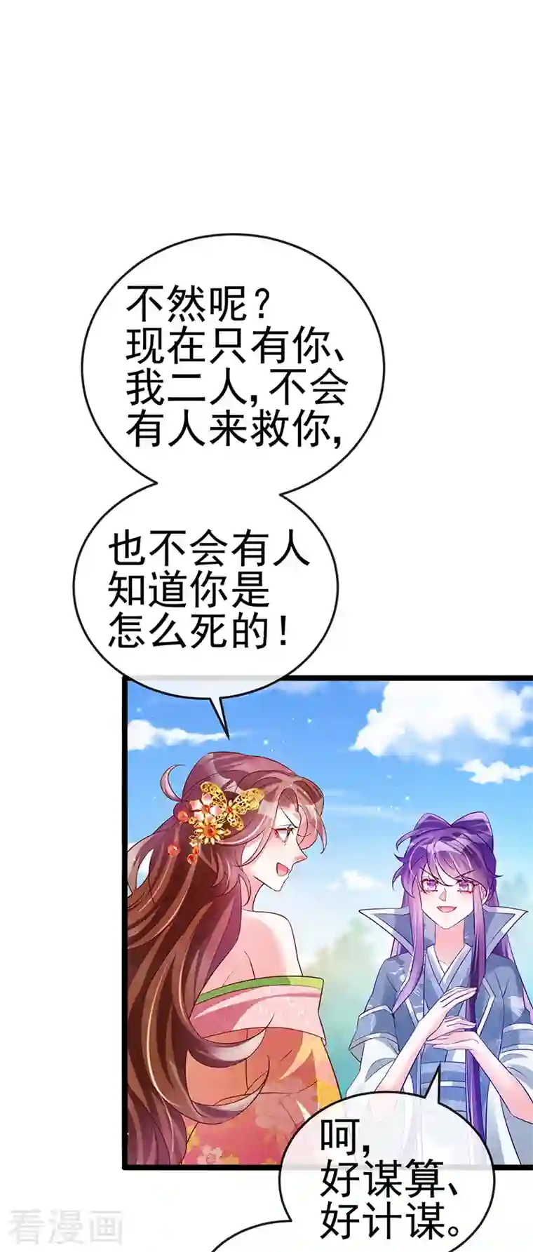 军火女凰第61话 柳沉雁的陷阱