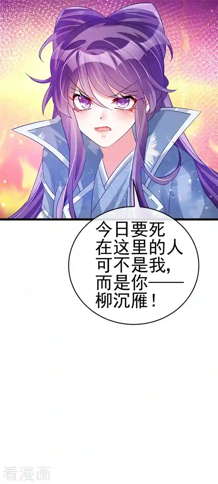 军火女凰第61话 柳沉雁的陷阱