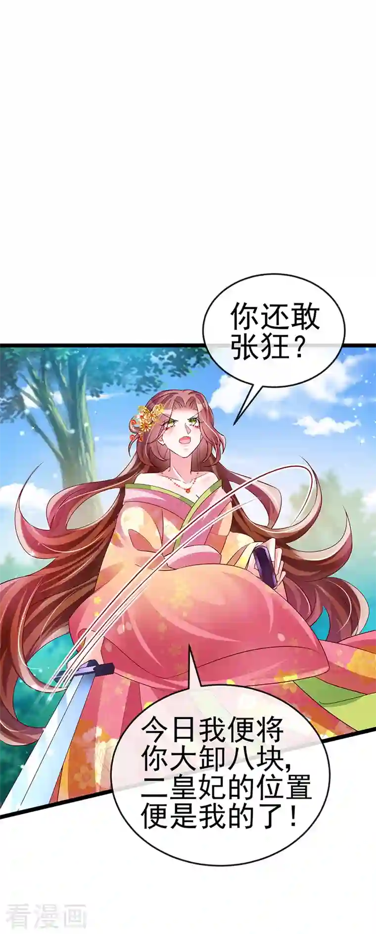 军火女凰第61话 柳沉雁的陷阱