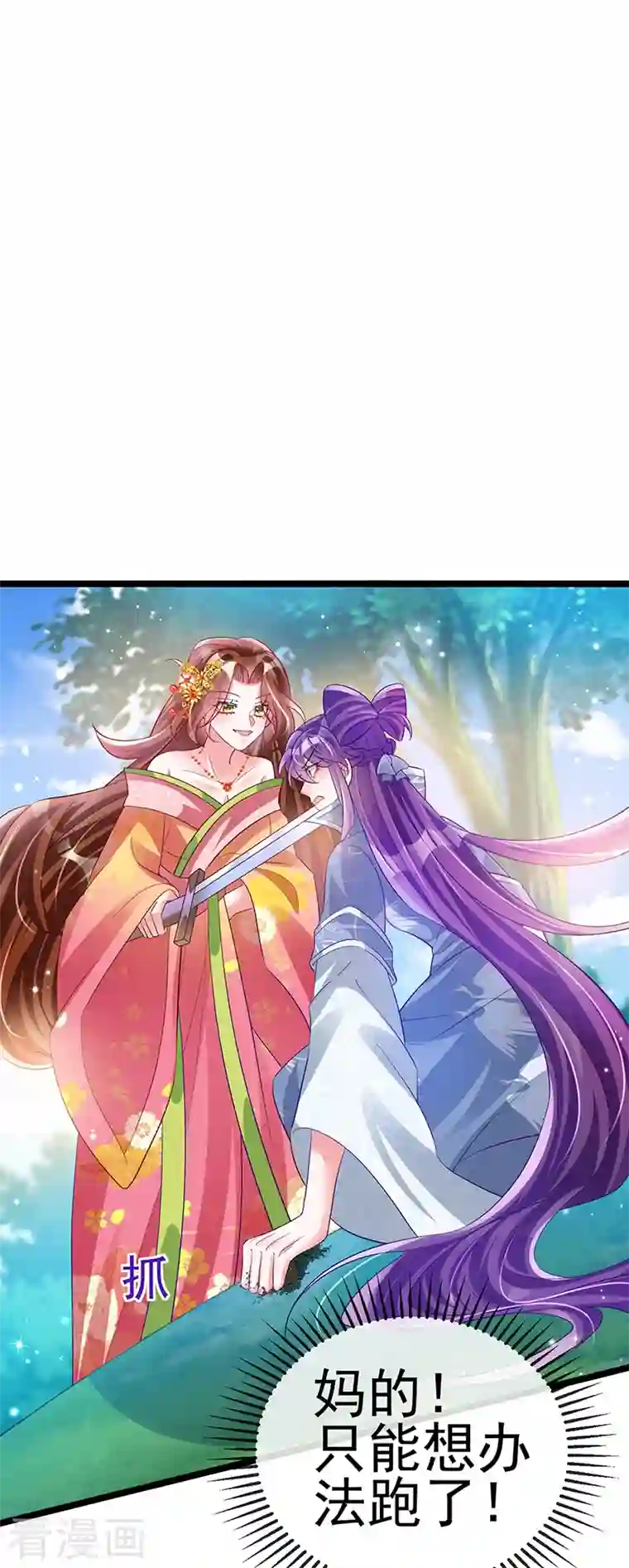 军火女凰第61话 柳沉雁的陷阱