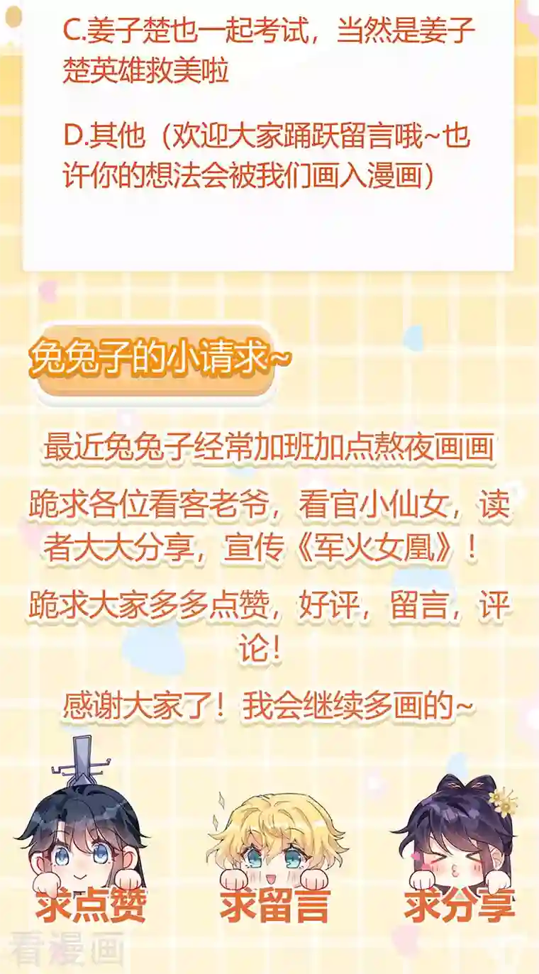 军火女凰第61话 柳沉雁的陷阱